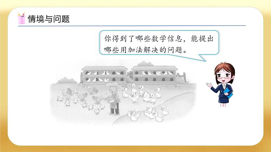 【備課無(wú)憂】北師大版數(shù)學(xué)一年級(jí)下冊(cè)-1.4 開心農(nóng)場(chǎng)（教學(xué)課件）第5頁(yè)