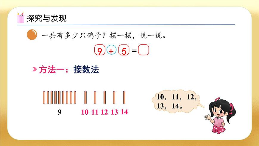 【備課無(wú)憂】北師大版數(shù)學(xué)一年級(jí)下冊(cè)-1.4 開心農(nóng)場(chǎng)（教學(xué)課件）第8頁(yè)