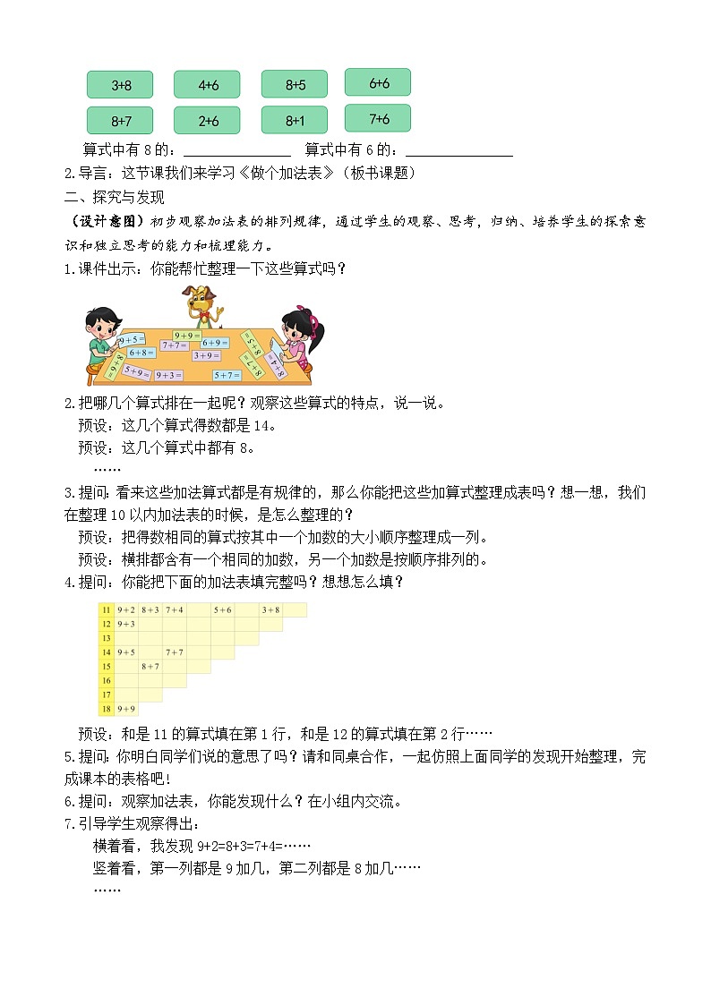 【备课无忧】北师大版数学一年级下册-1.7 做个加法表(教学设计)第2页