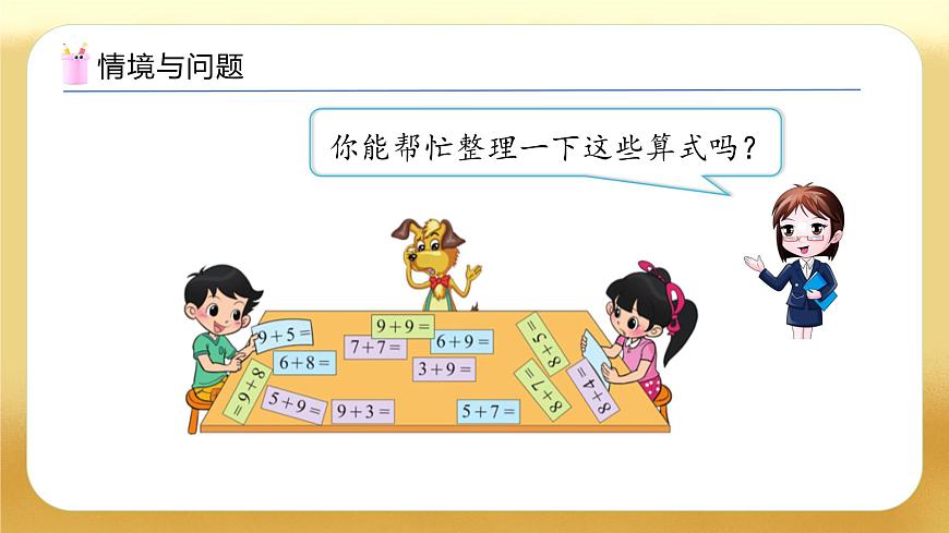 【備課無憂】北師大版數(shù)學(xué)一年級下冊-1.7 做個加法表（教學(xué)課件）第5頁