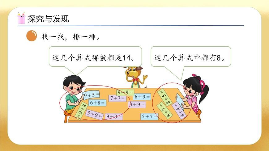 【備課無憂】北師大版數(shù)學(xué)一年級下冊-1.7 做個加法表（教學(xué)課件）第7頁