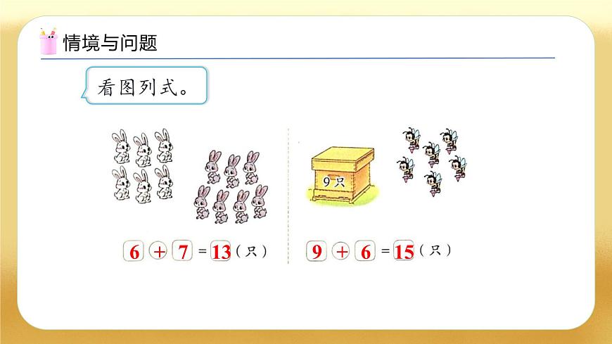 【備課無憂】北師大版數(shù)學(xué)一年級(jí)下冊(cè)-1.6 小兔子安家（教學(xué)課件）第4頁