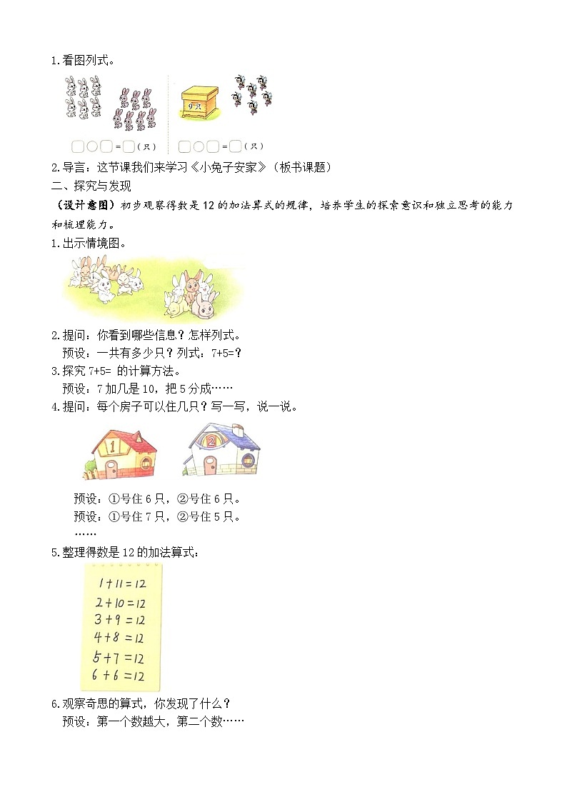【备课无忧】北师大版數學一年级下册-1.6 小兔子安家（教学设计）第2页