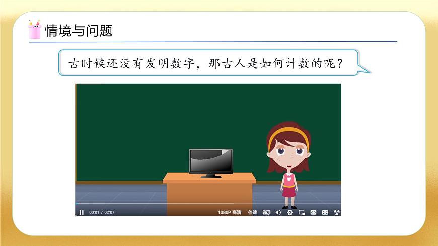【备课无忧】北师大版數學一年级下册-1.1 古人計數（一）（教学課件）第4页