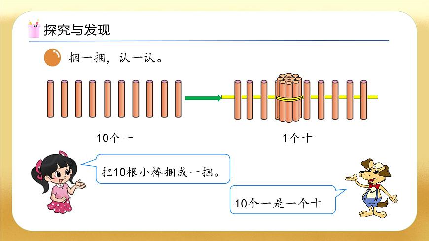 【备课无忧】北师大版數學一年级下册-1.1 古人計數（一）（教学課件）第8页