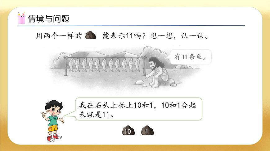 【備課無(wú)憂】北師大版數(shù)學(xué)一年級(jí)下冊(cè)-1.2 古人計(jì)數(shù)（二）（教學(xué)課件）第6頁(yè)