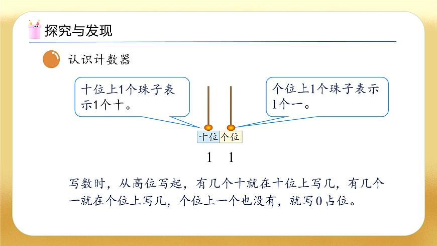 【備課無(wú)憂】北師大版數(shù)學(xué)一年級(jí)下冊(cè)-1.2 古人計(jì)數(shù)（二）（教學(xué)課件）第8頁(yè)