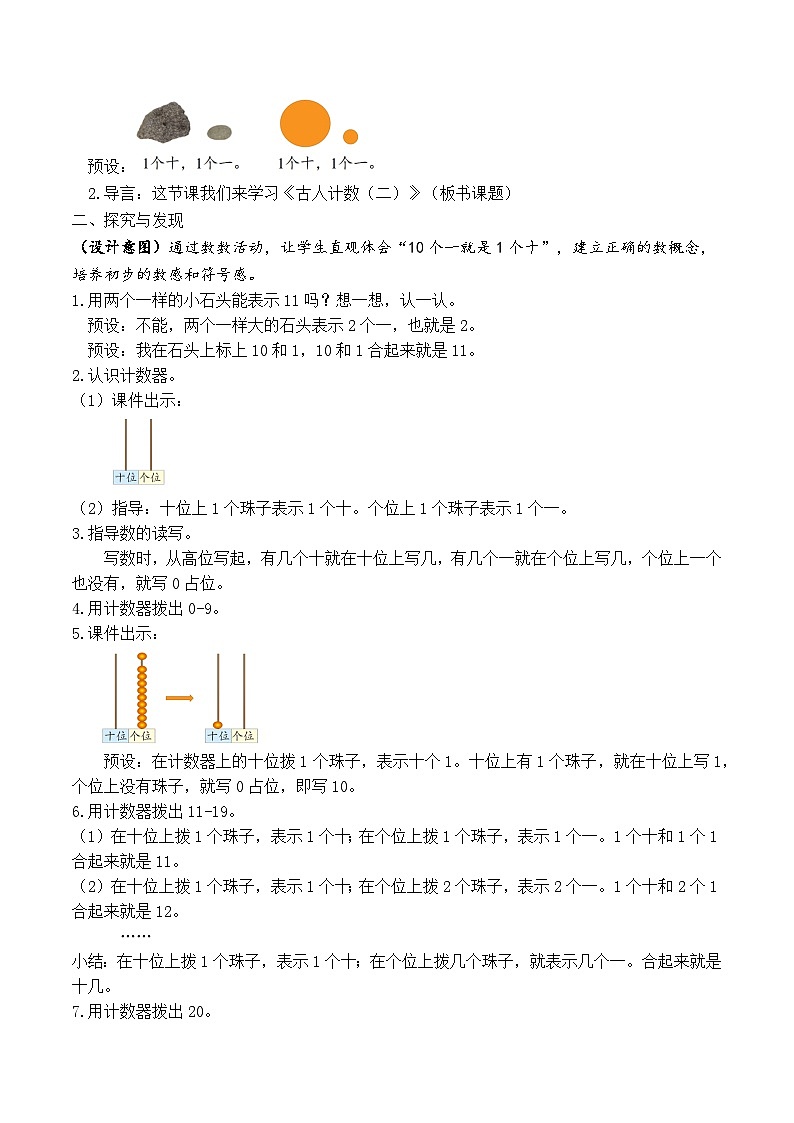 【备课无忧】北师大版数学一年级下册-1.2 古人计数(二)(教学设计)第2页