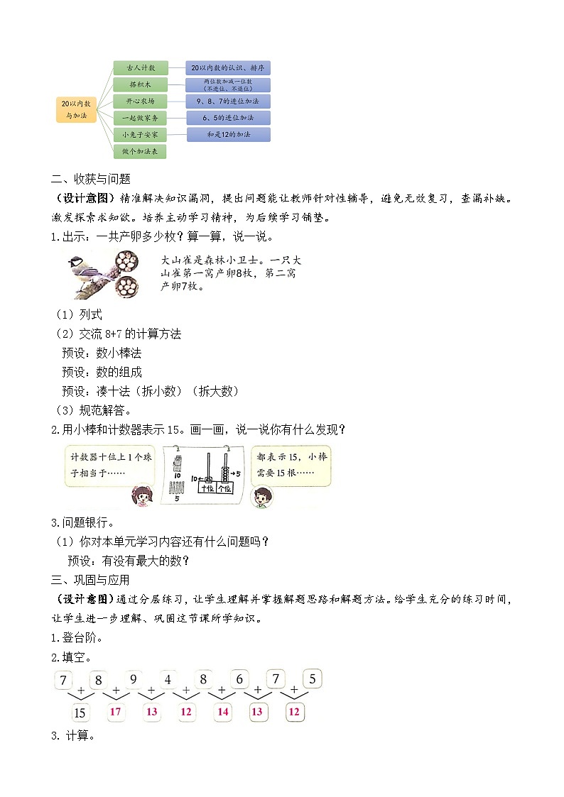 【备课无忧】北师大版数学一年级下册-1.8 整理和复习(教学设计)第2页