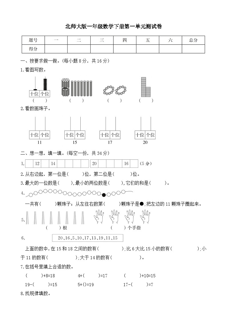 【备课无忧】北师大版数学一年级下册第一单元检测卷(含答案)第1页