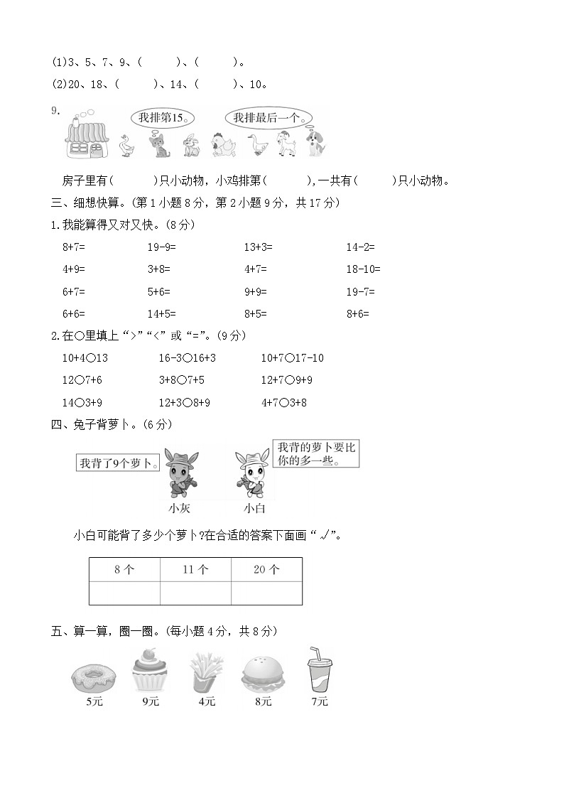【备课无忧】北师大版数学一年级下册第一单元检测卷(含答案)第2页