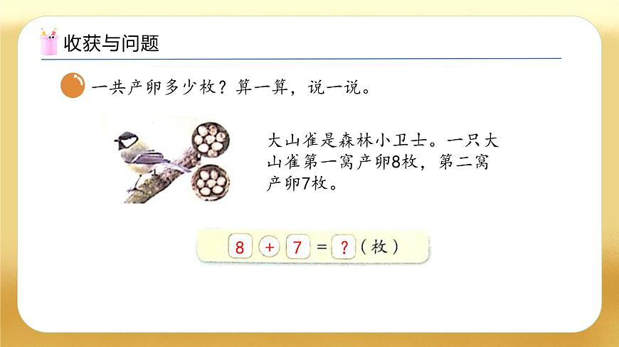 【備課無憂】北師大版數(shù)學一年級下冊-1.8 整理和復習（教學課件）第6頁