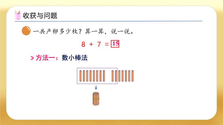 【備課無憂】北師大版數(shù)學一年級下冊-1.8 整理和復習（教學課件）第7頁
