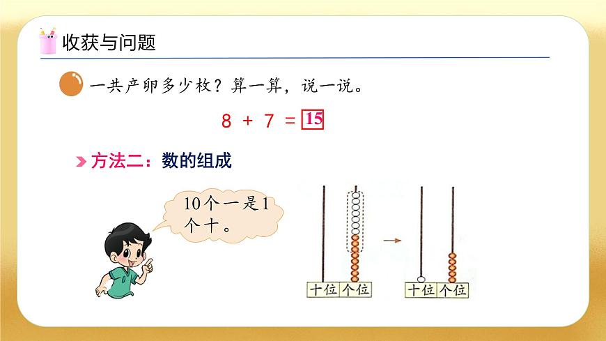 【備課無憂】北師大版數(shù)學一年級下冊-1.8 整理和復習（教學課件）第8頁