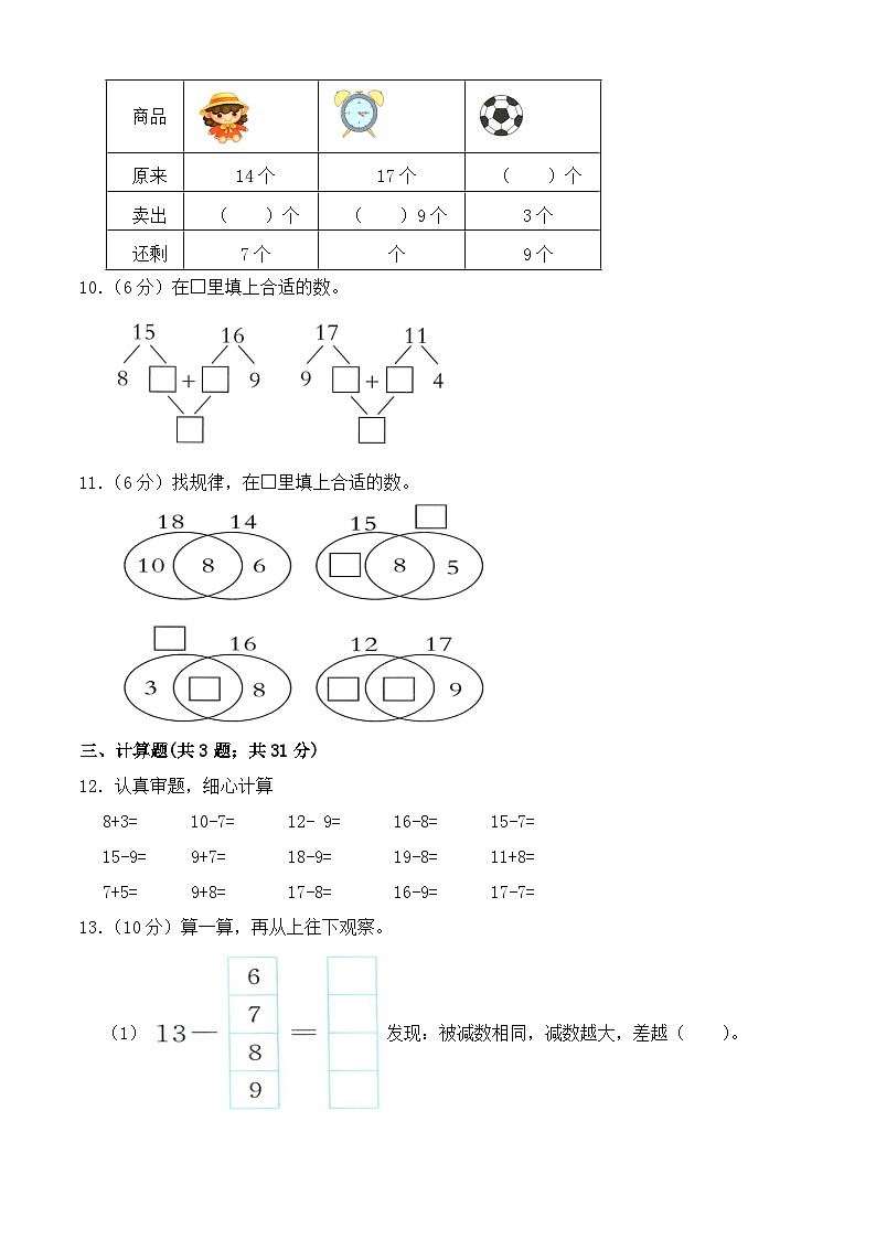 【备课无忧】苏教版数学一年级下册第一单元检测卷(含答案)第2页