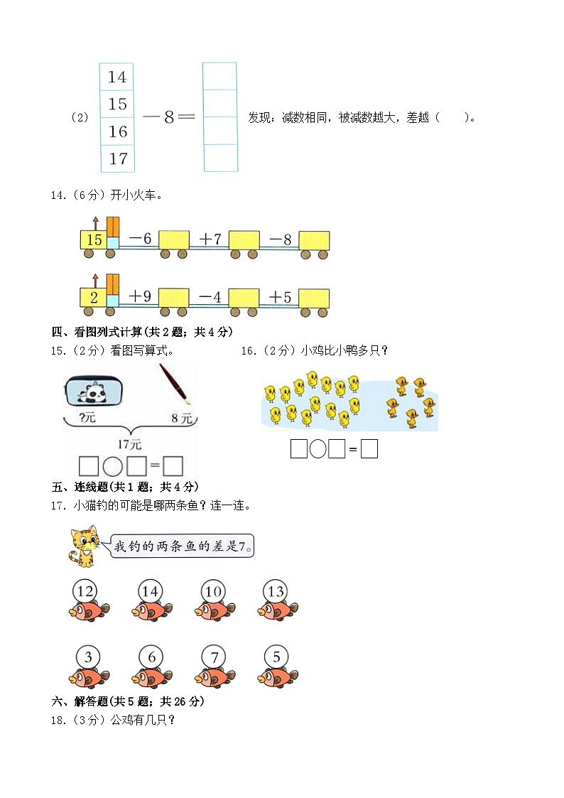 【备课无忧】苏教版数学一年级下册第一单元检测卷(含答案)第3页