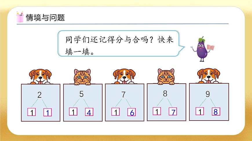 【備課無憂】蘇教版數(shù)學一年級下冊-1.1 9加幾（教學課件）第4頁