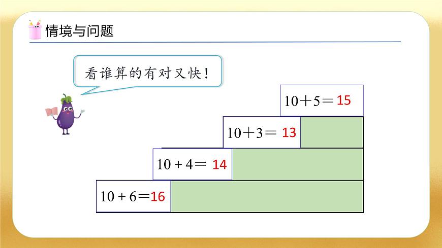 【備課無憂】蘇教版數(shù)學一年級下冊-1.1 9加幾（教學課件）第5頁