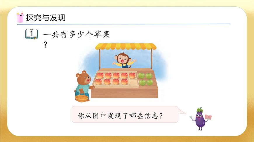 【備課無憂】蘇教版數(shù)學一年級下冊-1.1 9加幾（教學課件）第7頁