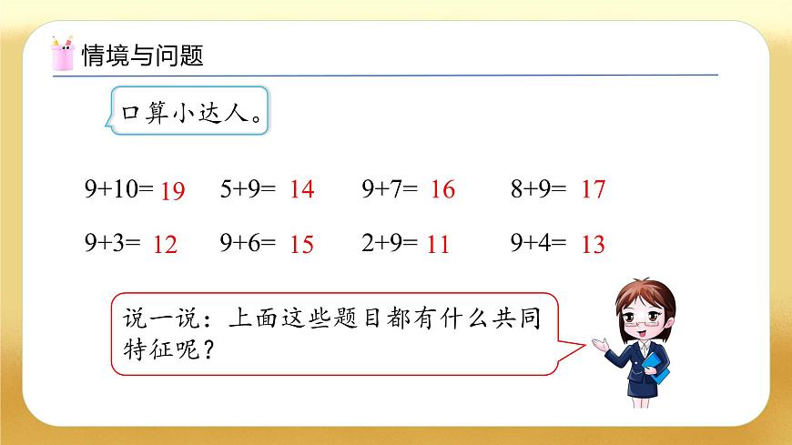 【備課無憂】蘇教版數(shù)學(xué)一年級下冊-1.2 十幾減9（教學(xué)課件）第4頁