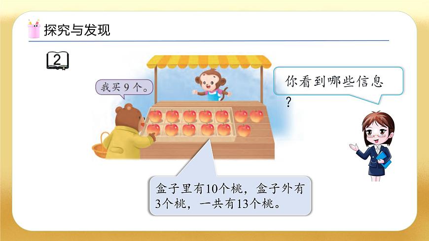 【備課無憂】蘇教版數(shù)學(xué)一年級下冊-1.2 十幾減9（教學(xué)課件）第6頁