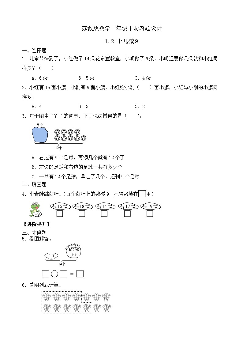 【备课无忧】苏教版数学一年级下册-1.2 十几减9(习题有答案)第1页