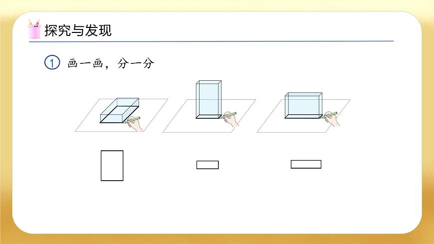 【備課無憂】人教版數(shù)學一年級下冊-1.1 認識平面圖形（教學課件）第7頁