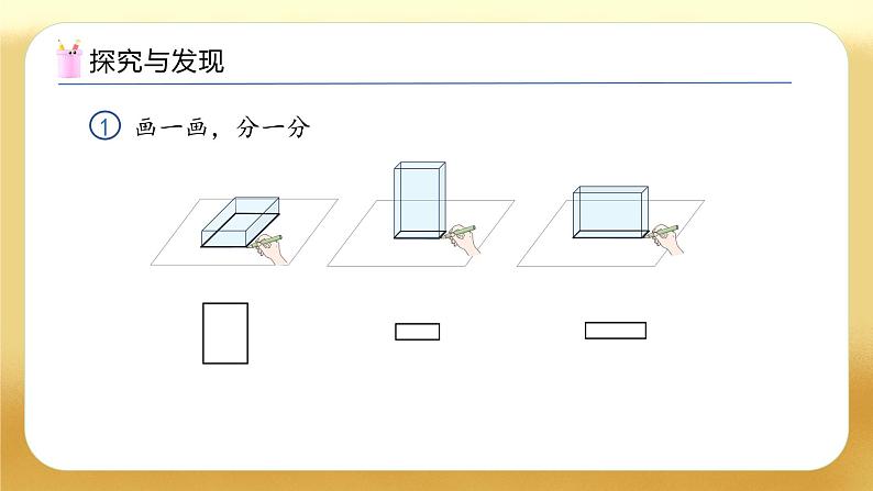 【备课无忧】人教版数学一年级下册-1.1 认识平面图形(教学课件)第7页
