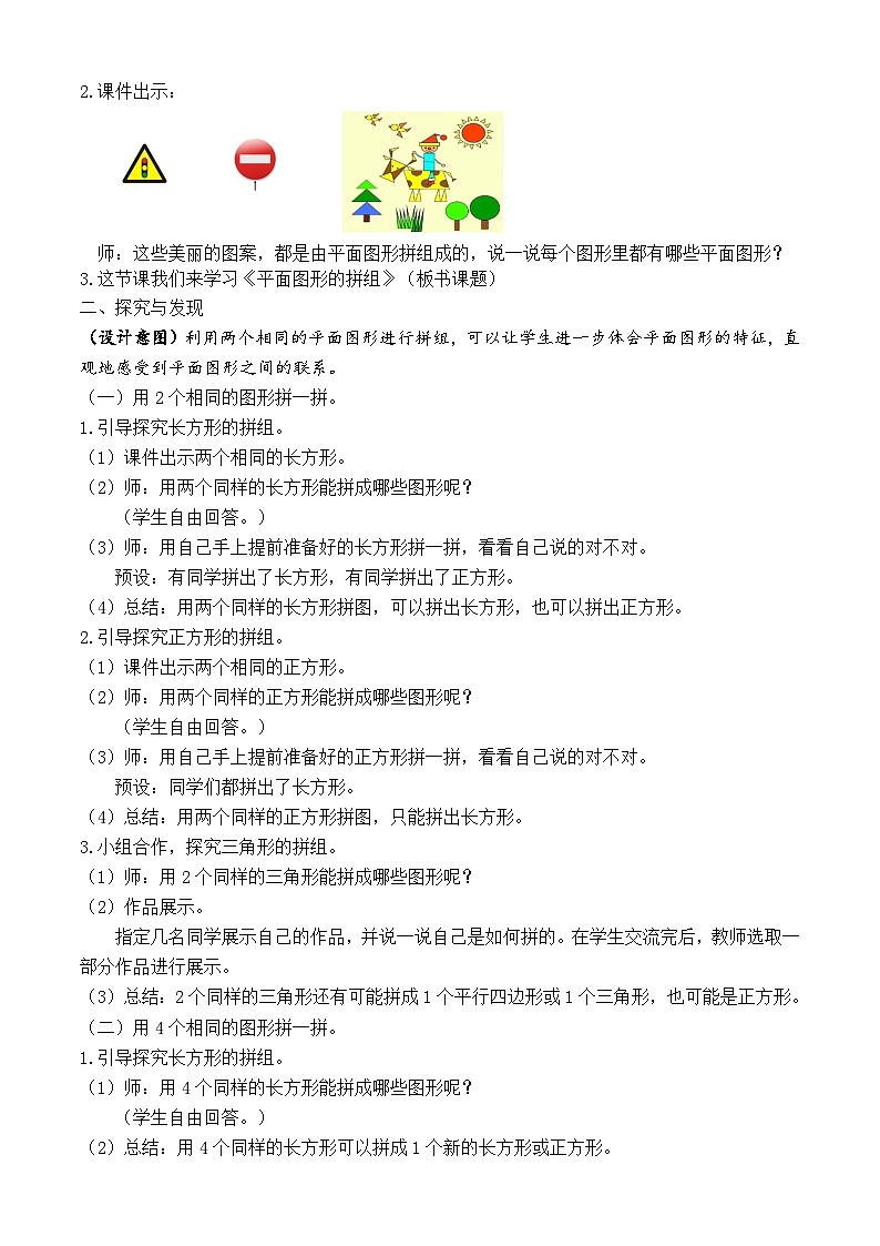 【备课无忧】人教版数学一年级下册-1.2 图形的拼组(教学设计)第2页