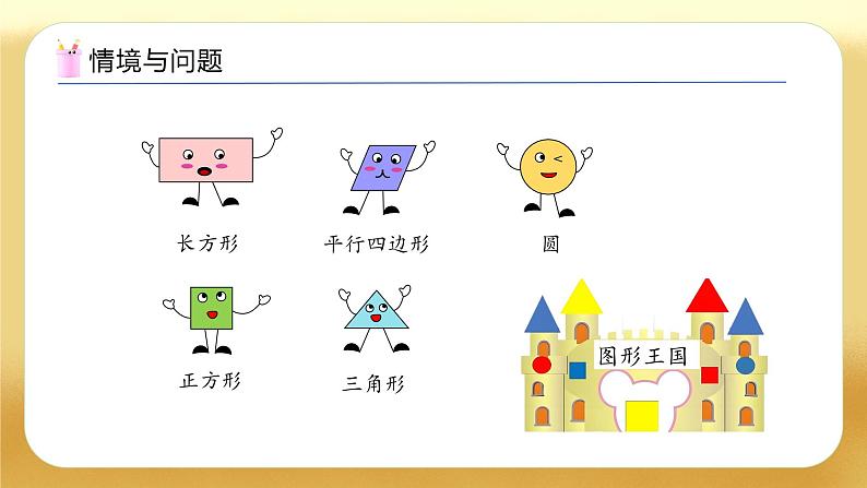 【备课无忧】人教版数学一年级下册-1.2 图形的拼组(教学课件)第4页