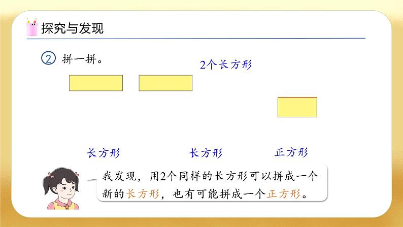 【备课无忧】人教版数学一年级下册-1.2 图形的拼组(教学课件)第8页