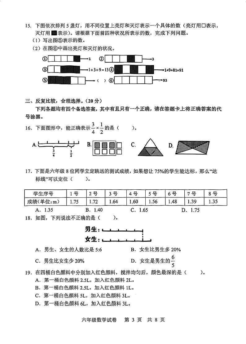 湖北省武汉市武昌区2024-2025学年六年级上学期数学期末试卷第3页