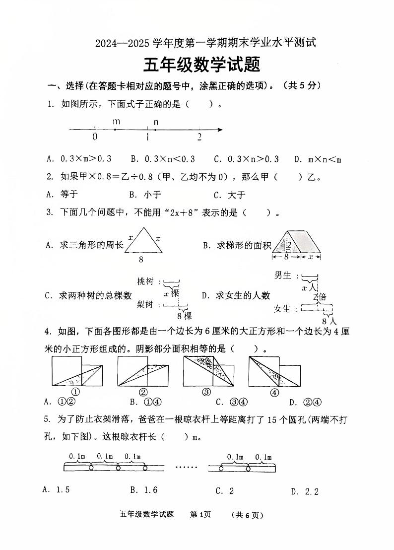 山东省济宁市汶上县2024-2025学年五年级上学期期末数学试题第1页