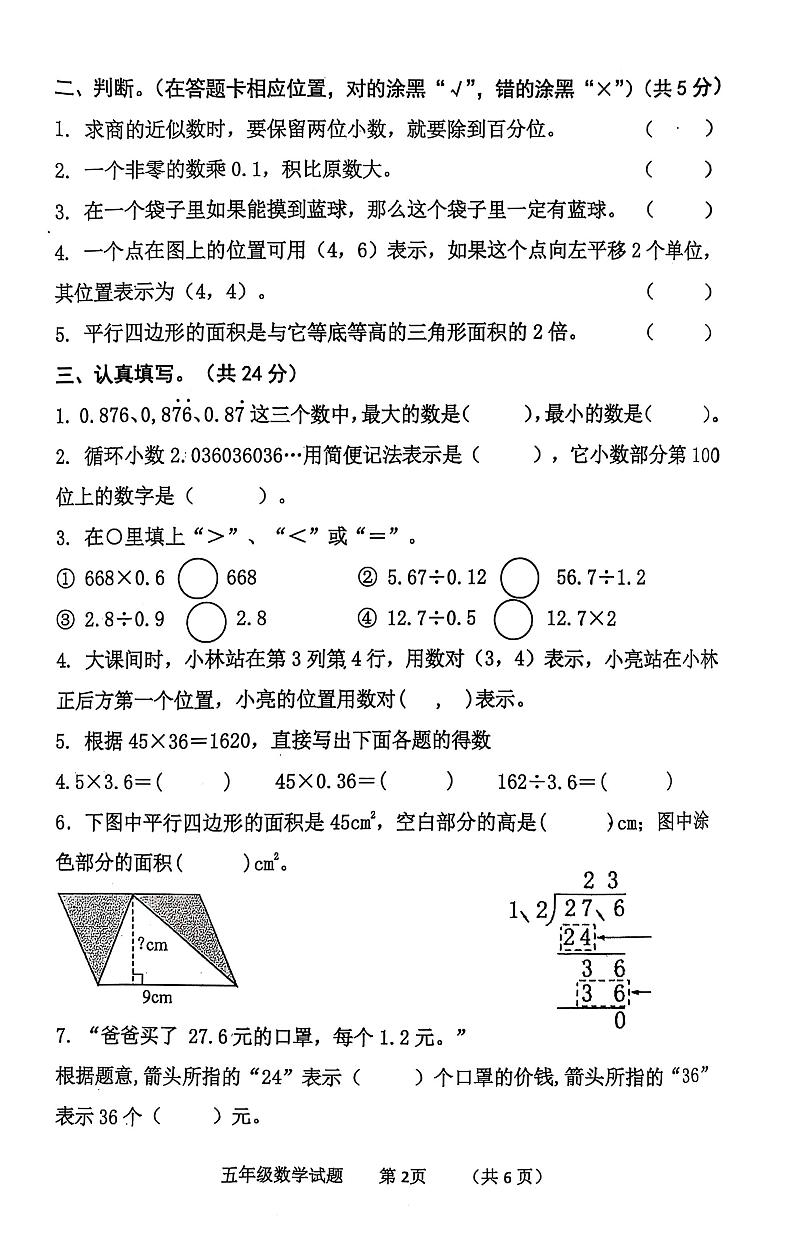 山东省济宁市汶上县2024-2025学年五年级上学期期末数学试题第2页