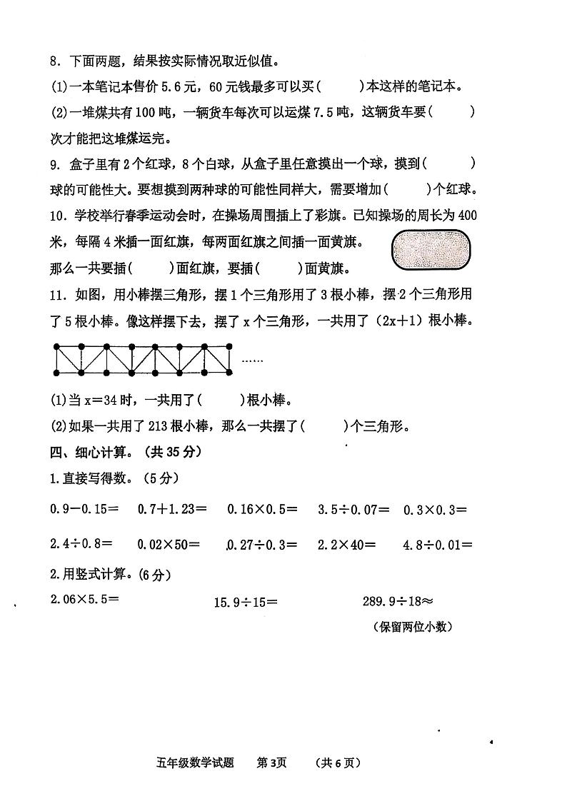 山东省济宁市汶上县2024-2025学年五年级上学期期末数学试题第3页