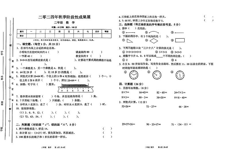 湖南省衡阳市石鼓区2024—2025学年度第一学期期末二年级数学试卷第1页