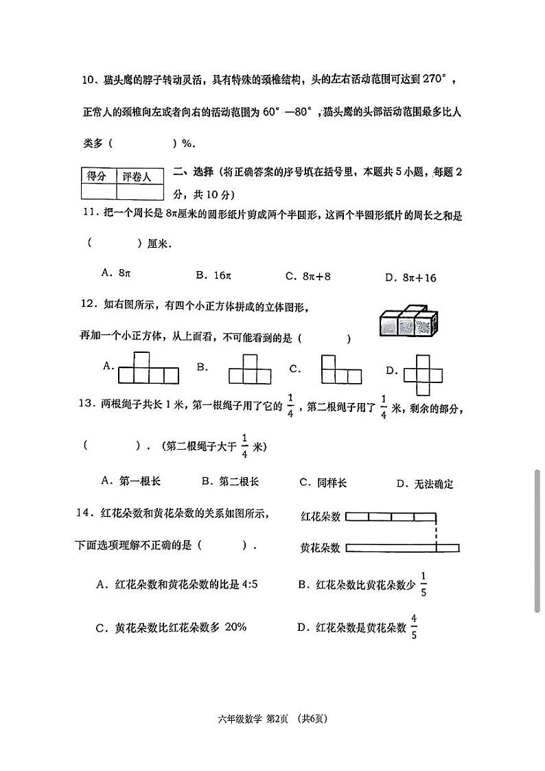 辽宁省大连市沙河口区2024—2025学年度第一学期期末六年级数学试卷第2页