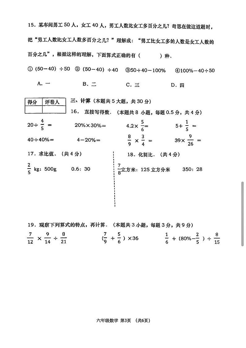 辽宁省大连市沙河口区2024—2025学年度第一学期期末六年级数学试卷第3页