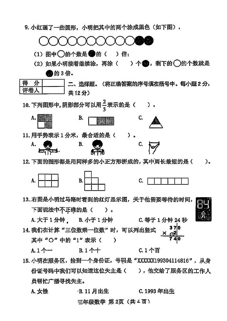 山西省晋中市榆次区2024—2025学年度第一学期期末三年级数学试卷第2页