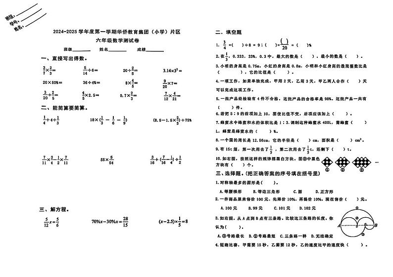甘肃省兰州市华侨集团小学2024-2025学年度第一学期期末六年级数学测试卷第1页