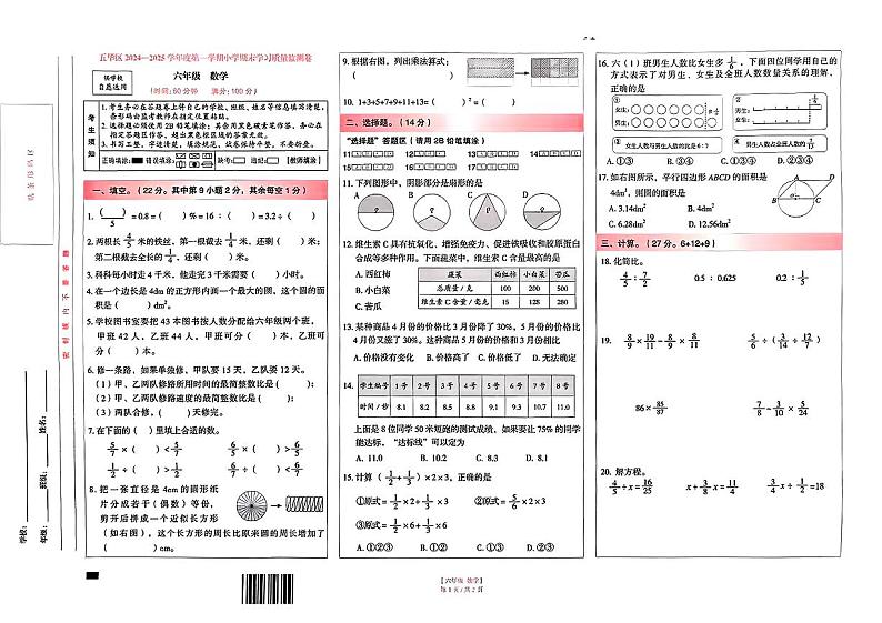 云南省昆明市五华区区2024-2025学年度第一学期期末质量测试六年级数学试卷第1页