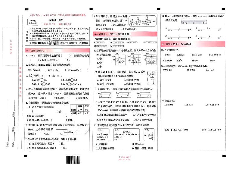 云南省昆明市五华区区2024-2025学年度第一学期期末质量测试五年级数学试卷第1页