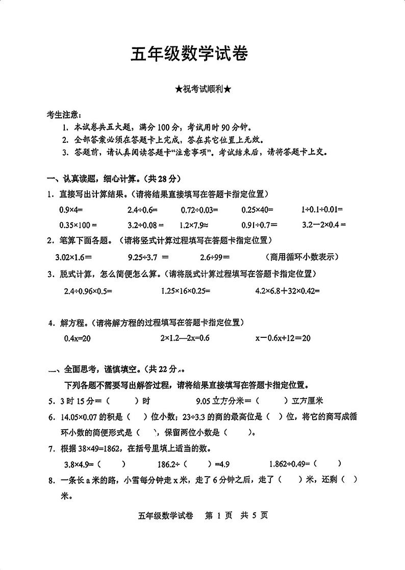 湖北省武汉市武昌区2024-2025学年五年级上学期期末数学试卷第1页