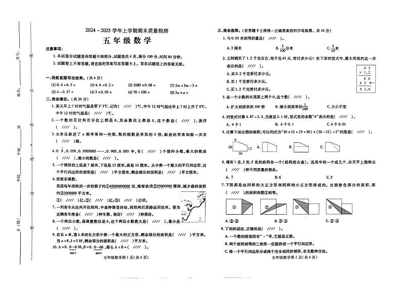 河南省平顶山市汝州市2024-2025学年五年级上学期期末数学试题第1页