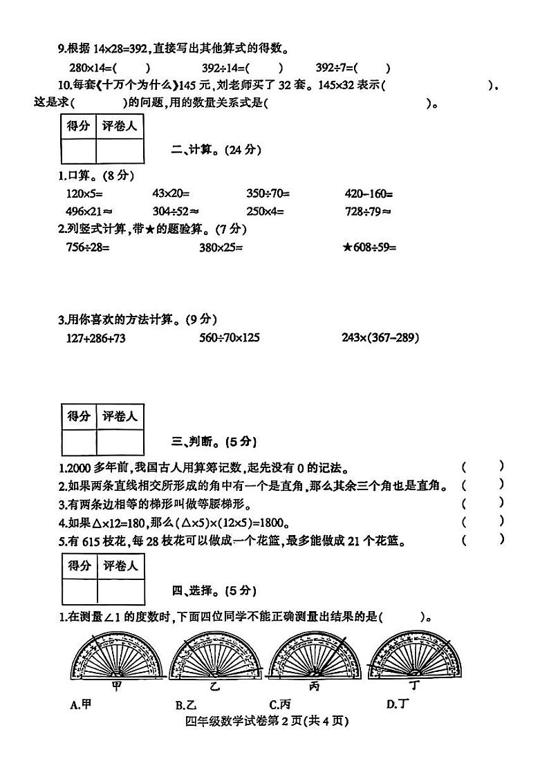 河南省信阳市固始县2024-2025学年四年级上学期期末数学试卷第2页