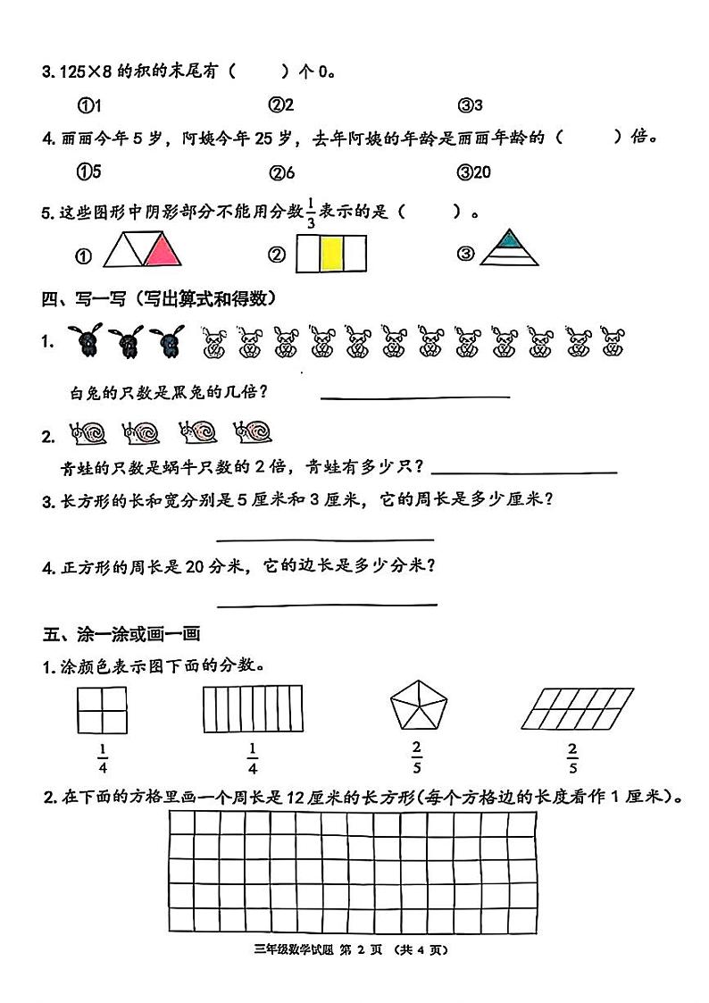 广东省佛山市禅城区2024-2025学年三年级上学期期末数学试题第2页