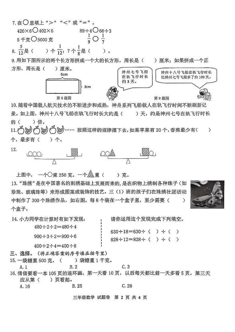 安徽省合肥市包河区2024-2025学年三年级上学期期末数学试题第2页