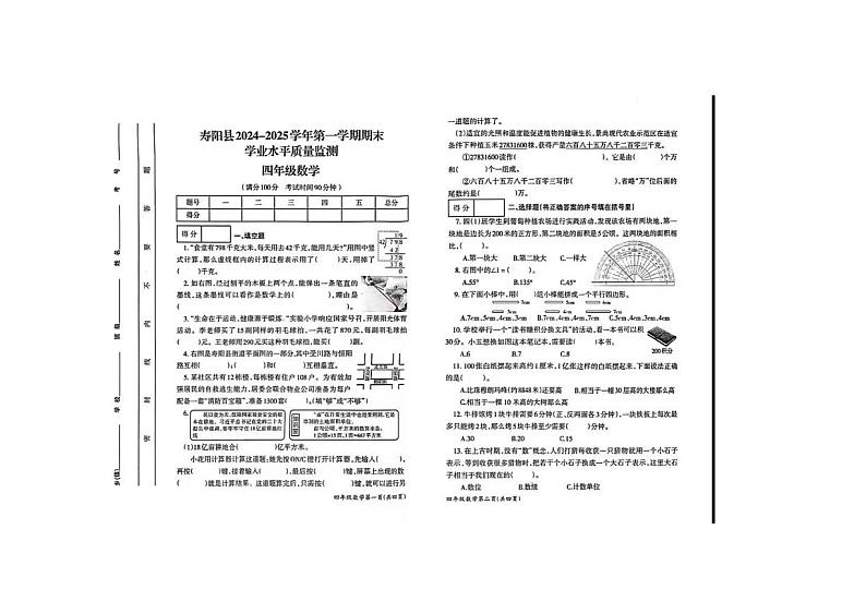山西省晋中市寿阳县2024-2025学年四年级上学期期末数学试题第1页