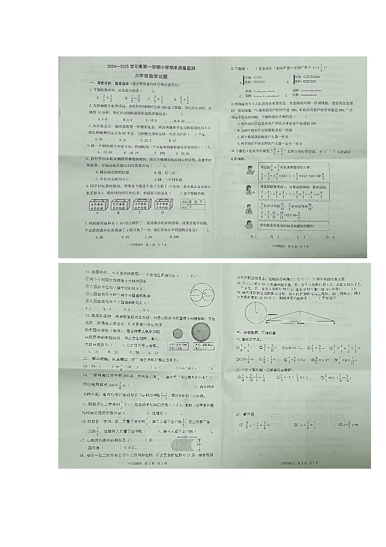 山东省潍坊市昌乐县2024-2025学年六年级上学期期末数学试卷第1页