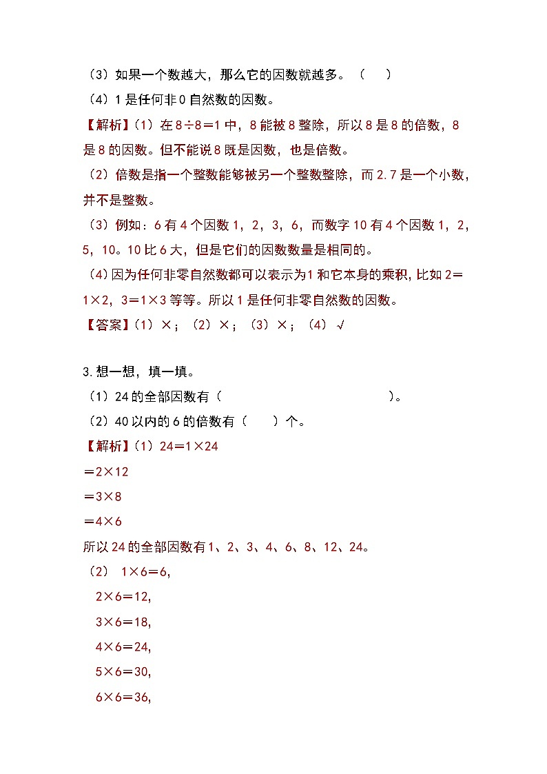 人教版小学数学五年级下册第二单元《因数和倍数》知识清单第3页